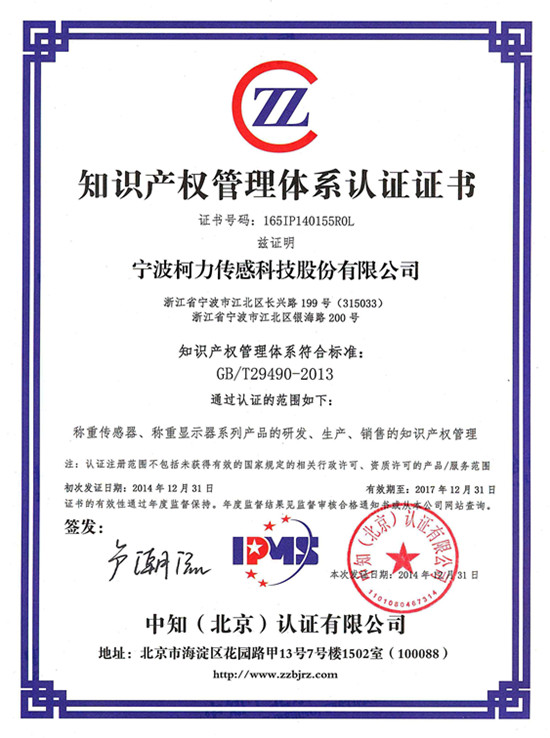 柯力成為江北區(qū)首家通過(guò)知識(shí)產(chǎn)權(quán)管理體系審核認(rèn)證企業(yè)