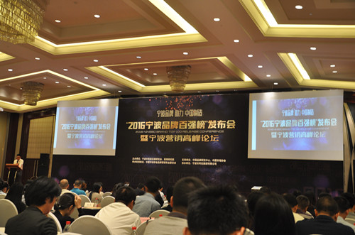 柯力被評為“2016寧波品牌百強”企業(yè)、“2016寧波智能制造品牌TOP20”企