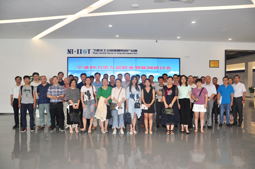 第九屆柯力物聯(lián)網(wǎng)研討會在物聯(lián)網(wǎng)產(chǎn)業(yè)園召開