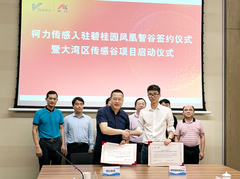 來了！柯力大灣區(qū)傳感谷項目啟動！