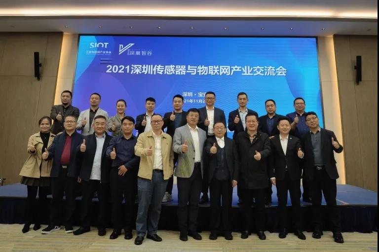 2021深圳傳感器與物聯(lián)網(wǎng)產(chǎn)業(yè)交流會(huì)舉辦，我司受邀做傳感器行業(yè)經(jīng)驗(yàn)分享