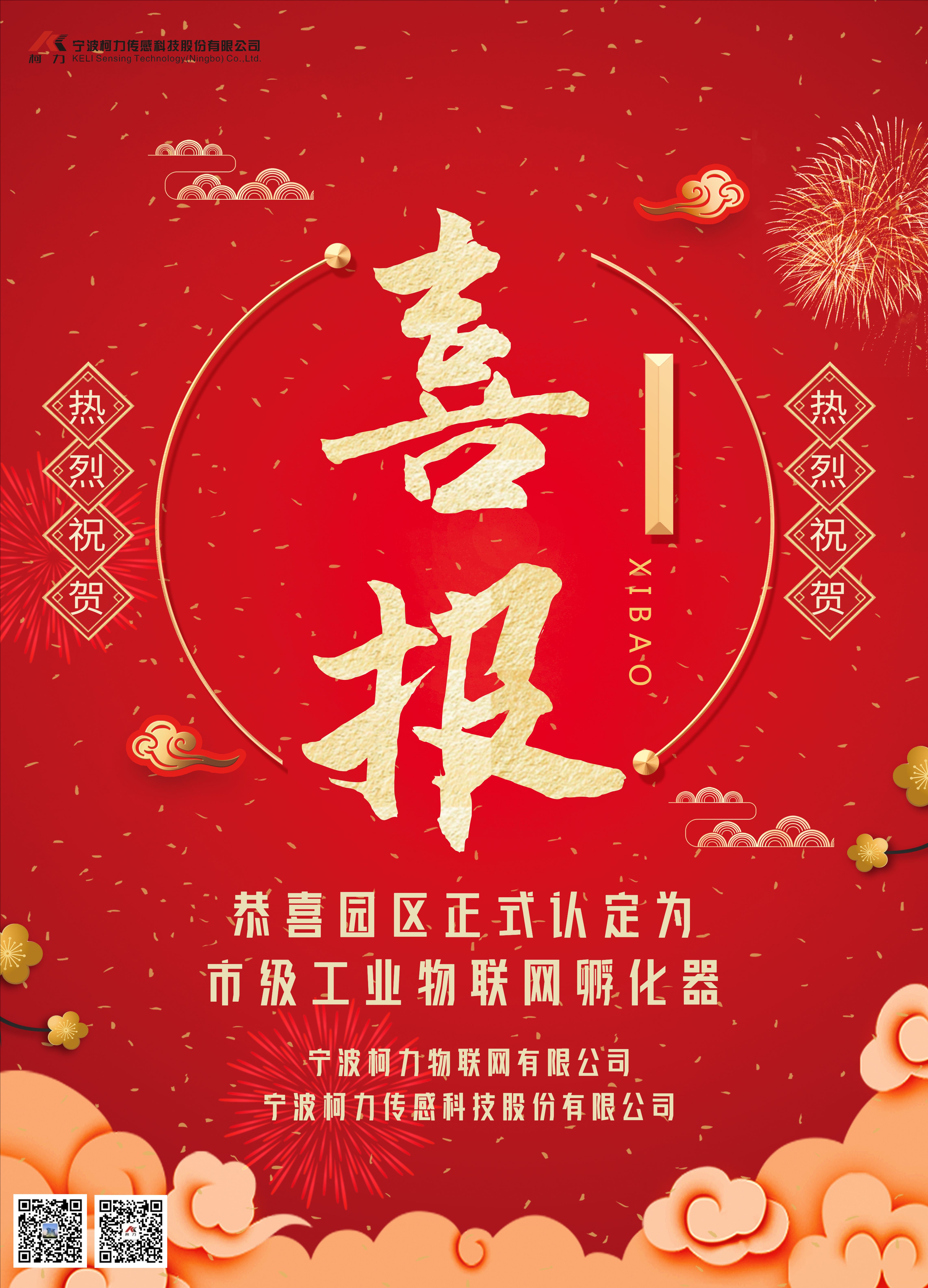 喜報！寧波市科技企業(yè)孵化器認定！