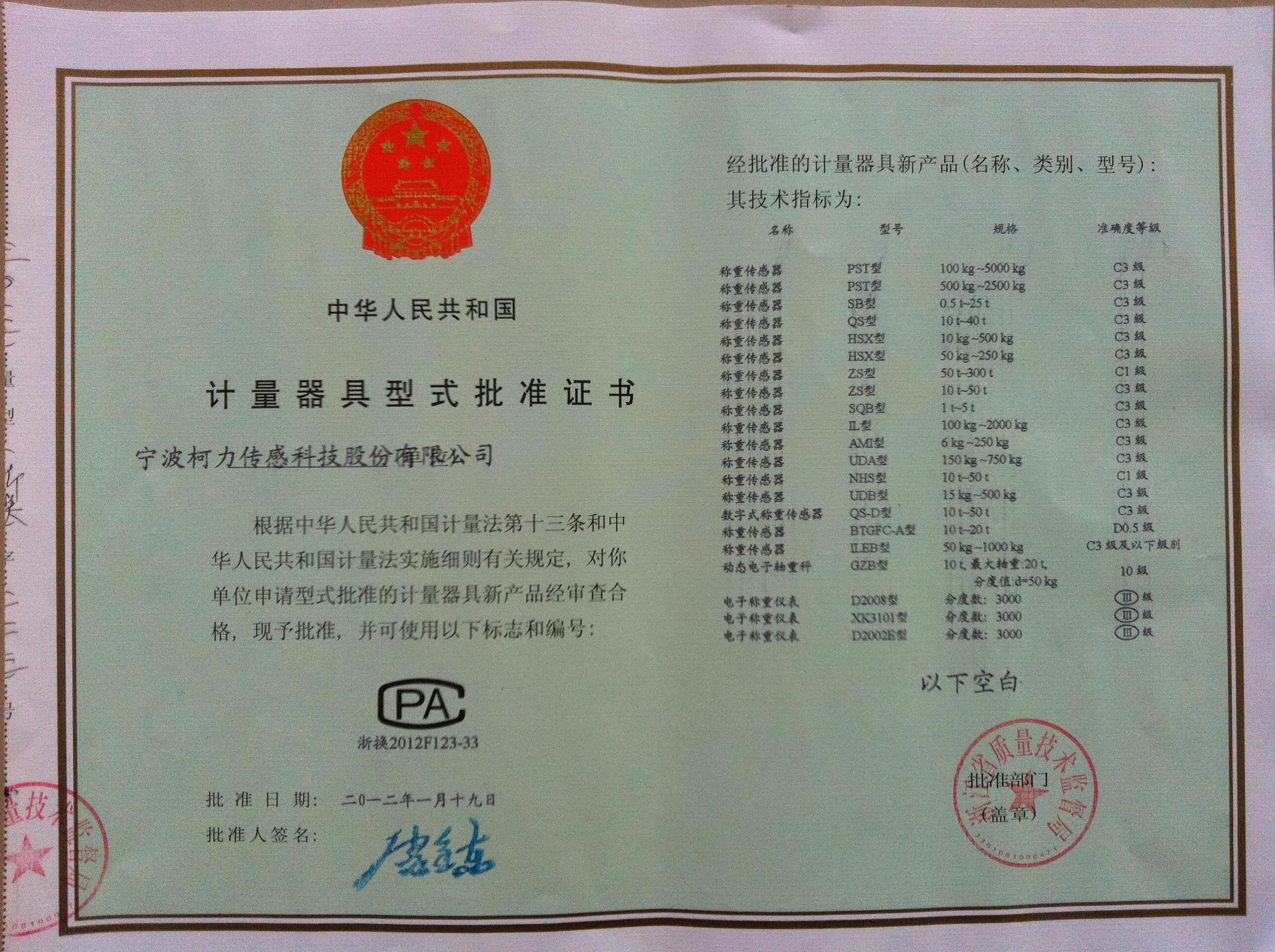 型式批準(zhǔn)證書PST SB QS HSX ZS SQB IL AMI UDA NH