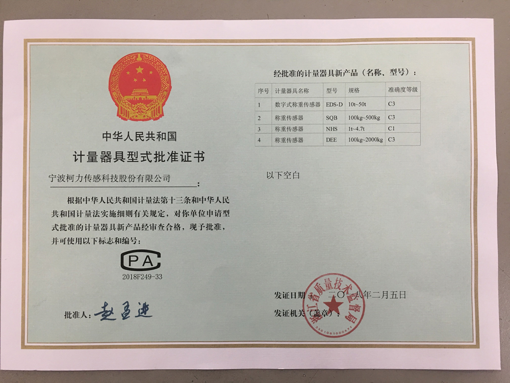 型式批準證書EDS-D 、SQB   、NHS、DEE