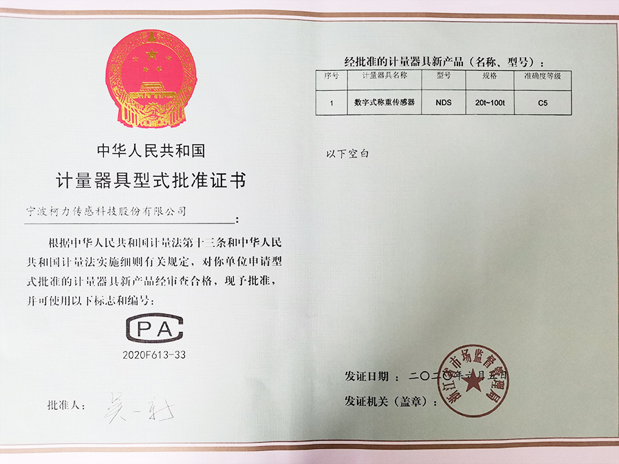 型式批準證書NDS 20-100t