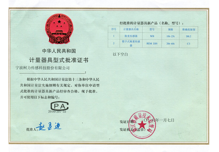 型式批準(zhǔn)證書WB、REM DJS.jpg