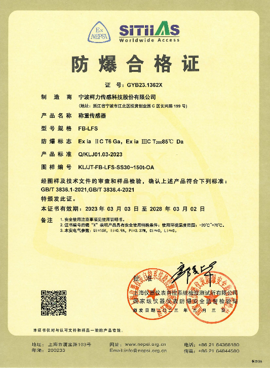 防爆合格證FB-LFS