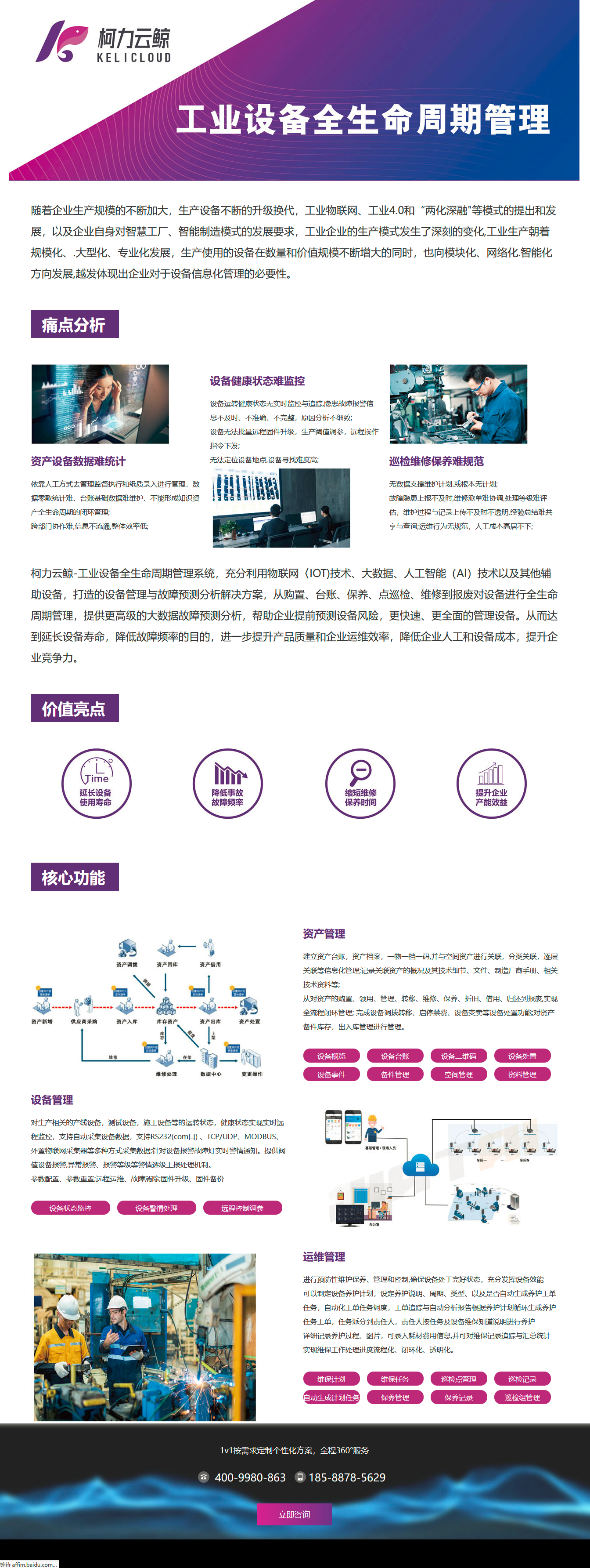 柯力云鯨工業(yè)設(shè)備全生命周期管理