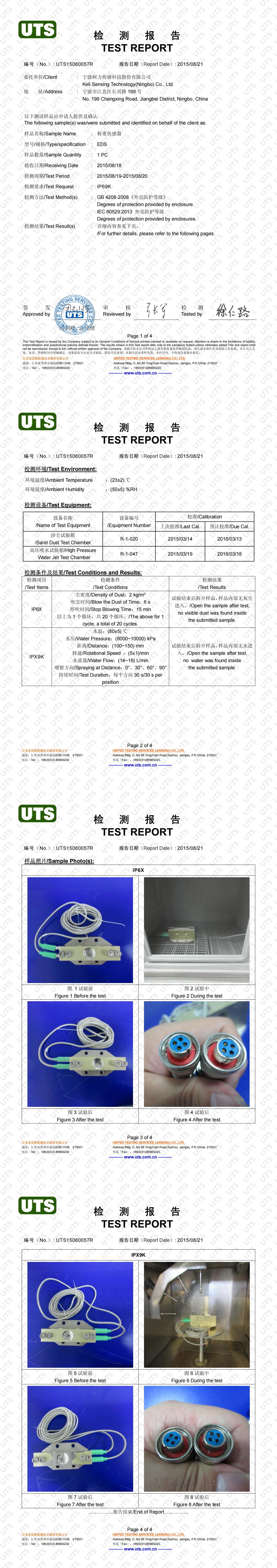 IP69K檢測報(bào)告(EDS)