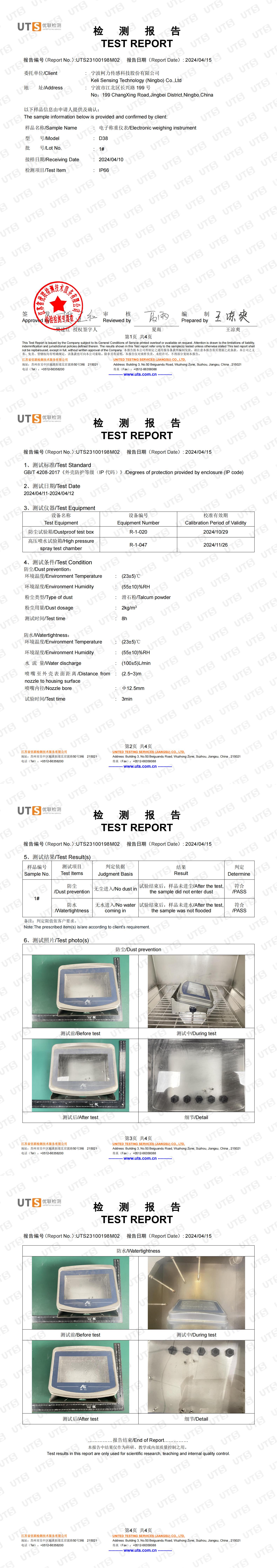 IP66測試報(bào)告(D38)