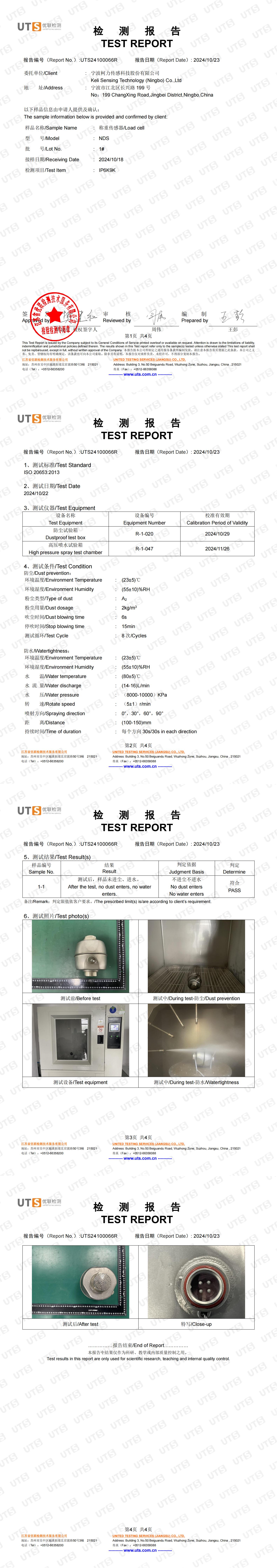 IP6K9K檢測報(bào)告(NDS)