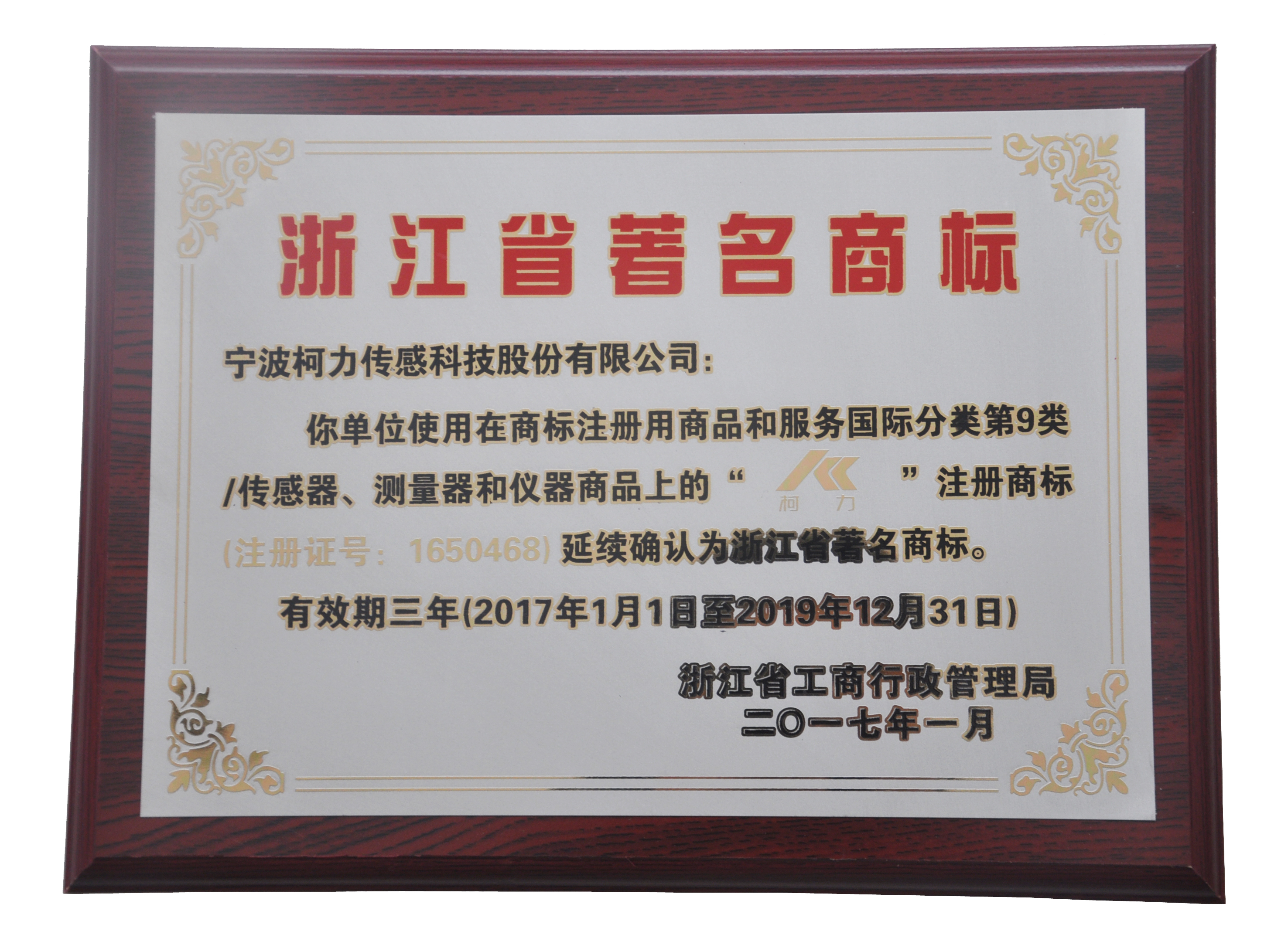 浙江省著名商標(biāo)