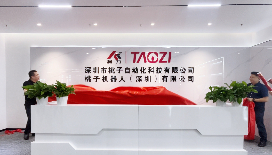 喜訊丨桃子自動化喬遷至深圳柯力傳感谷園區(qū)，邁入發(fā)展新階段
